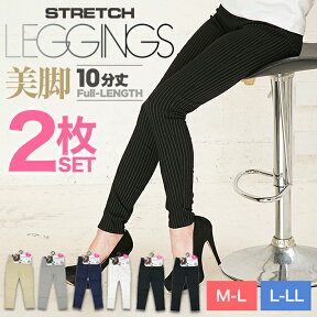 美脚レギンスパンツ10分丈 2枚セット　ストレッチ　M-L L-LL　ポケット 婦人 レディース スキニー 快適 ボトムス フィット women 癒足