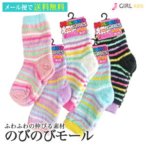 【送料無料】キッズ女の子用 16-22cm のびのびモール クルー 3足セットガールズ 靴下 ソックス 小学生 冬 あったか