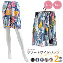 レディース リゾートワイドパンツ 2本セット 5分丈 2サイズ