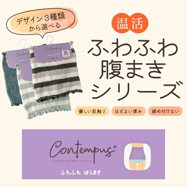 腹巻 レディース 3枚セット 暖かい かわいい ふわふわモール 色おまかせ 【メール...