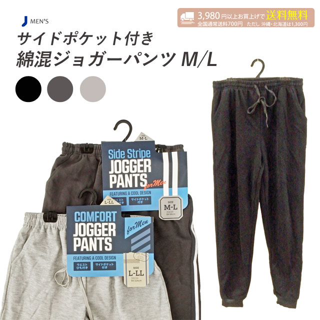 樂天商城 - ジョガーパンツ メンズ 綿混 ウエストひも サイドポケット付き M-L L-LL 2サイズ