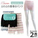 レディースふわふわ腹巻きパンツ 2枚セット 色おまかせ