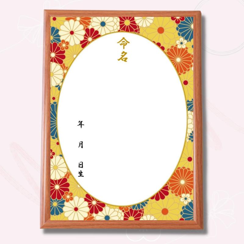 【命名紙セット】レトロ和花 A4和風命名用紙 2枚入 軽量茶額付き 令和6年生まれのお子様にも 命名書 命..