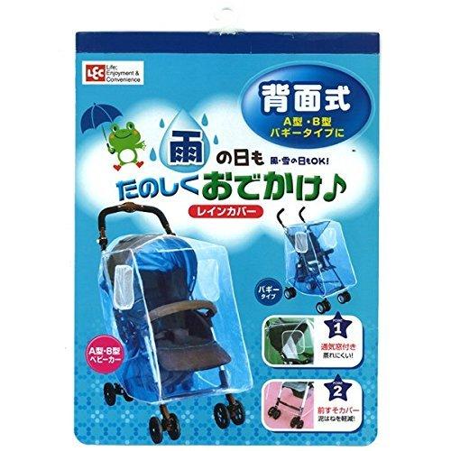 背面式 レインカバー 雨の日もたのしくおでかけ
