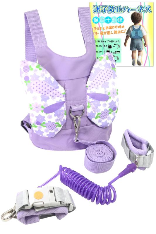 ハーネス 子供 【現役保育士監修／選べる3パターンの使い方】 迷子防止 子供用ハーネス 【第三者機関にて耐久性検査済】リード 迷子防止紐 子ども迷子