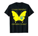 ウクライナ蝶にウクライナのキリル文字アルファベット栄光 Tシャツ