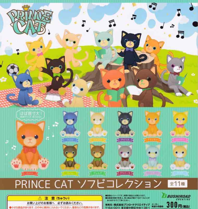 うたプリ【おともだちセット2017全11種】プリキャ 楽天市場】prince catの通販