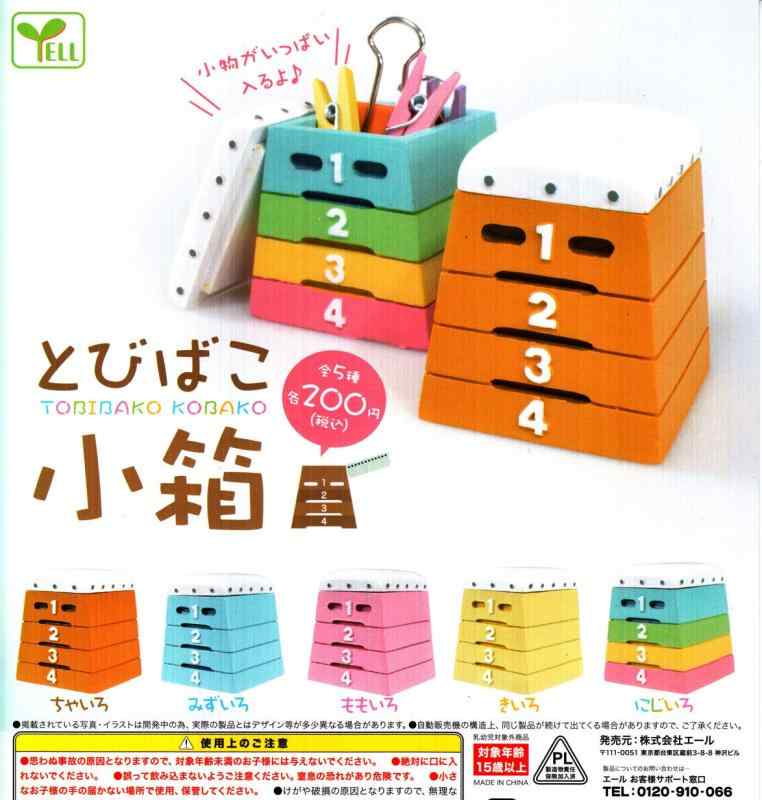 とびばこ 小箱 全5種セット ガチャガチャ