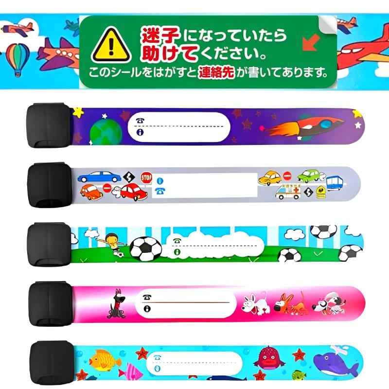 [KIAS] キアーズ 名前隠せる 保護シール付き 迷子札 子供 インフォバンド 小物 ブレスレット 幼児 小学生 手書き 名前 こども キッズ ベビー バンド 防水 かわいい デザイン6種類 個人情報保護✅【 身につけててよかった 】突然やってくる迷子の瞬間。迷子になった時、早期の発見がとても大切です。周囲の大人に正確な情報を知らせて早期解決を図ります。いざというときに役立つ必須アイテムです。✅【 いかに早く発見するか 】迷子になって一番不安になるのは子供です。泣きながら混乱している状態で冷静な判断が出来ず遠くに歩いていってしまったり、周囲の大人に正確な情報も言えなくなります。インフォバンドをしていると泣いていても、指差すだけで大人は理解し情報を確認し、連絡してくれます。✅【 個人情報むき出しを防ぐ　 】キアーズは個人情報保護シールを6枚付属します個人情報の上から貼るだけ「迷子になっていたら助けてください。このシールをはがすと連絡先が書いてあります。」のメッセージも分かりやすくしています。保護シールも防水なのでプールや海でも大活躍です。✅【 かわいくて柔らかく快適　 】たくさんのかわいいデザインなので喜んで着けてくれます柔らかいPVC素材なので、長時間でも快適に着用できます。アレルギーなどに配慮した素材でも安心です。又、開閉バックルは小さな手では簡単に外せないようにしています。✅【 安心のアフターフォロー　 】日本国内で1本ずつ検品したバンドのみを販売しております。万一の不良品でも迅速に対応させていただきます。安心の1年間がございますので商品同梱のお問い合わせまでお気軽にご連絡ください。[使用方法]住所、名前、電話番号、アレルギーや病気、障害など、保護する人にわかりやすい情報をマジックやボールペンでご記入ください。 必要に応じて個人情報保護シールをご活用ください。 [商品内容] インフォバンド本体 x6 ,個人情報保護シール x6 [生産国] インフォバンド本体 (中国) ,個人情報保護シール (日本)