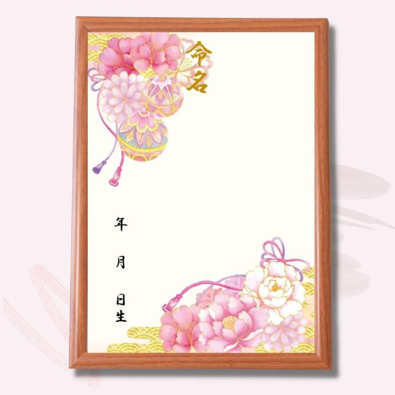 【命名紙セット】和風A4命名用紙 2枚入 華やか和柄 軽量額付き 女の子 男の子 お七夜 命名式 命名書 命..