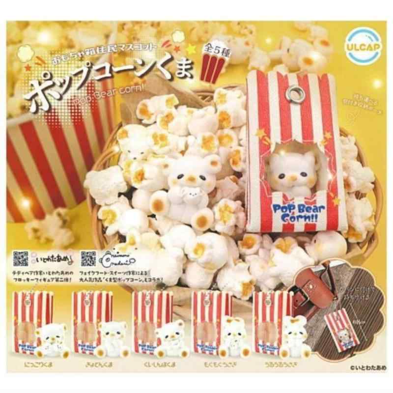 ULCAP おもちゃ箱住民マスコット ポップコーンくま × 全5種セット フルコンプ ガチャガチャ カプセルトイ