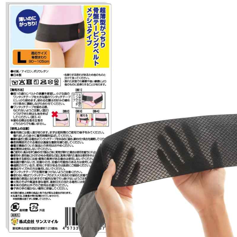 超薄型 がっちり 骨盤 テーピング ベルト メッシュタイプ 骨盤ベルト 骨盤矯正 ムレにくい 男女兼用 腰らくらく 日本製 ワンタッチテープ 薄型 引き締め 腰サポーター