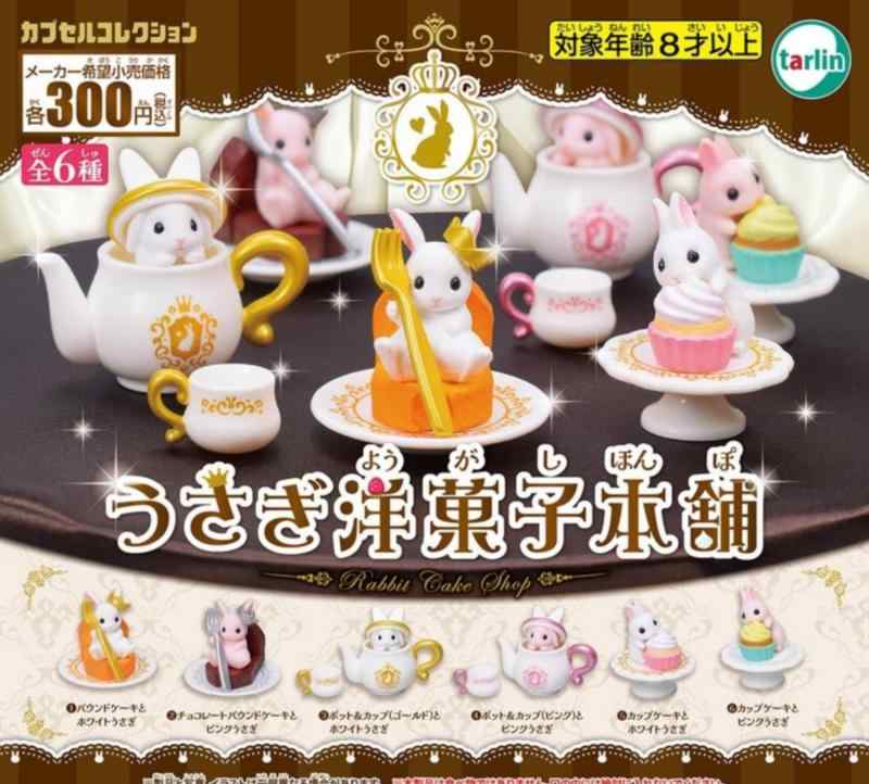 Tarlin うさぎ洋菓子本舗 × 全6種セット フルコンプ ガチャガチャ カプセルトイ
