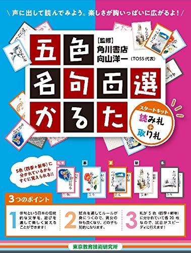 乐天商城 - 【美しいイラストが特長の俳句かるた】五色名句百選かるた スタートキット