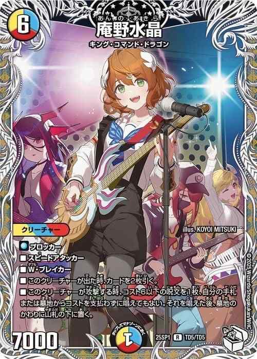 デュエルマスターズ 庵野水晶(キャラプレミアムトレジャー) ドラゴン娘になりたくないっ Jack-Pot-Live in 桜龍高校（DM25-SP1） | デュエマ