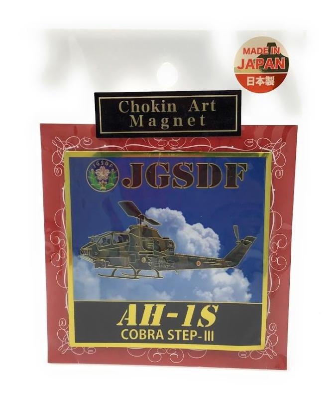 新彫金 ステッカー 陸上自衛隊 AH-1S 