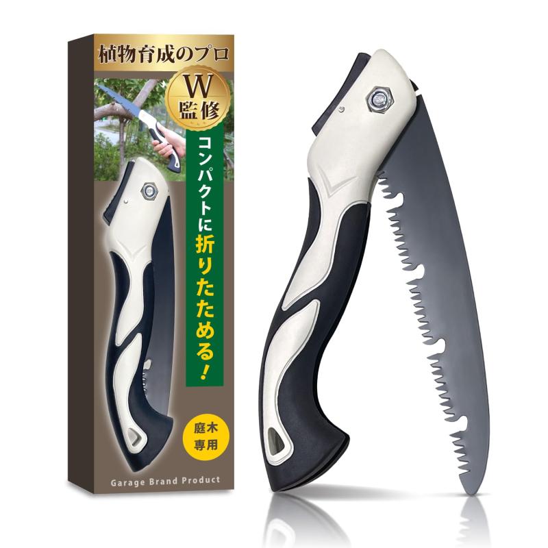 ノコギリ 庭木専用【植物育成のプロW監修】コンパクト収納可能『ブランドby.Garage Brand Product』