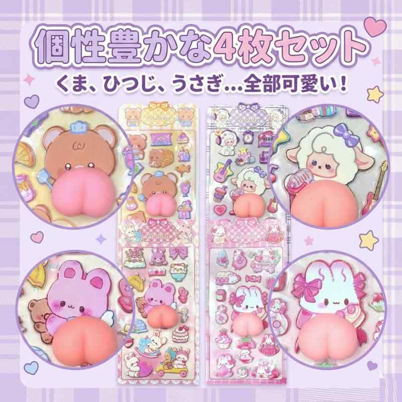 【2026ステッカー】 ぷにぷに おしり 3D 立体 シール 癒し系 キャラクター ゆるキャラ かわいい くま ひつじ うさぎ スマホ デコ 衝撃保護 傷隠し ストレス解消 触感 ギフト プレゼント 人気 inasuteppu-10236773 イナノカショップ サンプル画像3