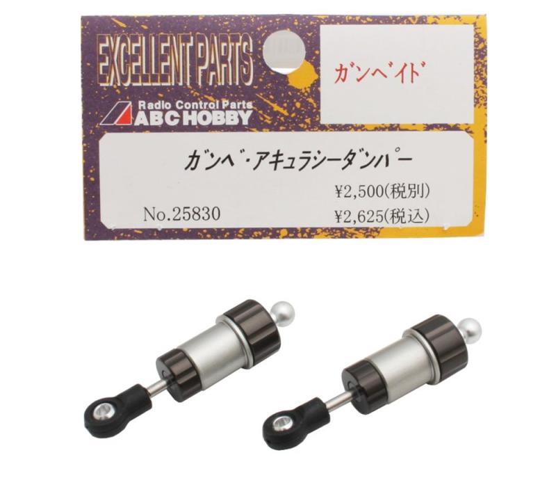 ABC HOBBY ガンベ・アキュラシーダンパー 25830