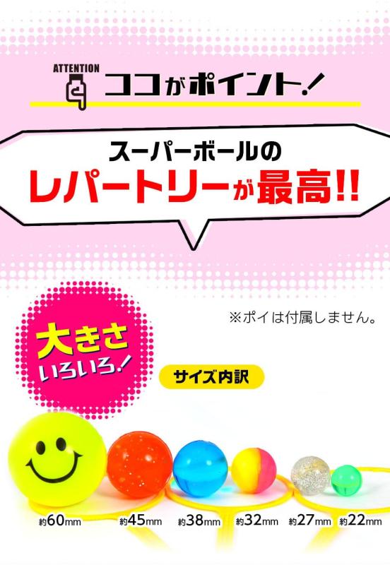 500個 いろいろ スーパーボール セレクト セット サイズ いろいろ ミックス スーパ...