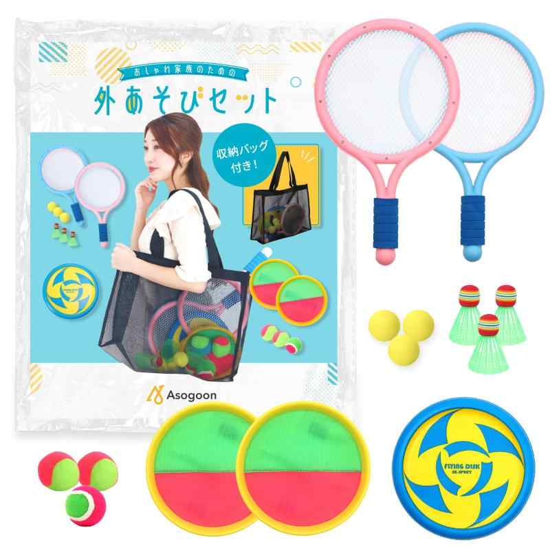 Asogoon 外遊び おもちゃ グッズ 子供 公園遊び バトミントン フリスビー キャッチボール 【おしゃれ収納バッグ付き】ラケット セット