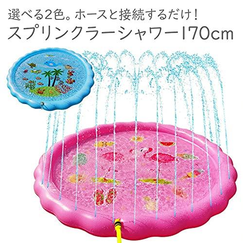 噴水マット 170cm ピンク ブルー シャワーマット ビニールプール ファミリープール 大きい レジャープール 家庭用プール