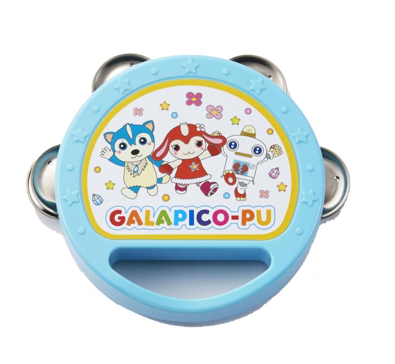 ガラピコぷ~ ミニタンバリン