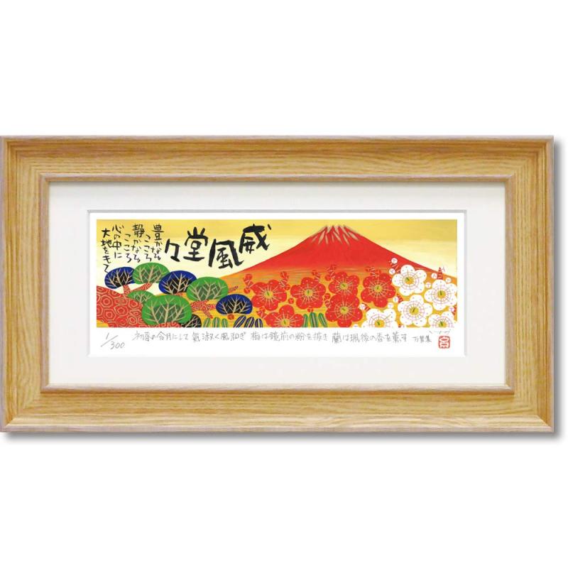 樂天商城 - ユーパワー 糸井忠晴 版画(ジクレー) 「赤富士」 IT-05210 W41×H22cm IT-05210