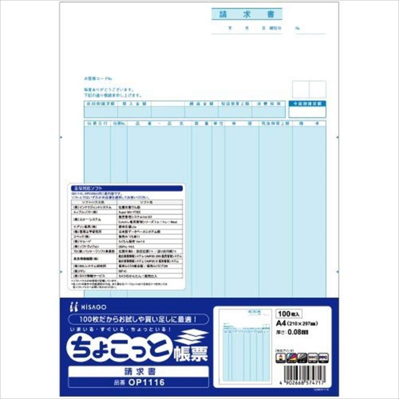 ヒサゴ ちょこっと帳票 請求書 A4タテ 100枚入 OP1116 parent