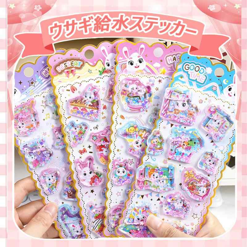 ウォーターシール ぷにぷに 水入り 3D立体ステッカー 4枚セット ウサギ 動物 キャラクター スパンコール入り キラキラ 可愛い ごほうび デコステッカー スマホケース ノート 手帳 アルバム D inasuteppu-10243803 イナノカショップ サンプル画像2