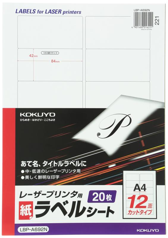 コクヨ モノクロレーザー ラベル