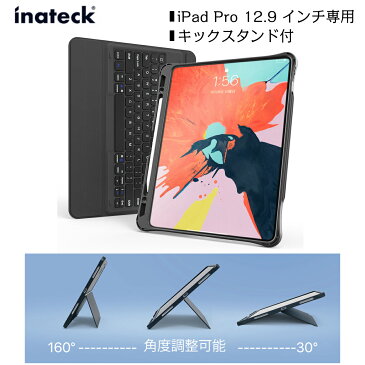 Inateck iPad Pro 12.9インチキーボードケース キックスタンド付き iPad Pro12.9 2018 第3世代専用 取り外し可能 脱着式 無段階調整可能 bluetooth キーボード ケース タブレットキーボード ipad bluetoothキーボード ワイヤレスキーボード iPadキーボード