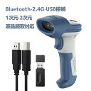 【Bluetooth無線&2.4G&USB有線】1D 2D QRコ