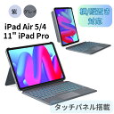 「1000円クーポン配布中」Inateck Bluetooth iPad キーボード ケース iPad Air 5 4 10.9インチ iPad Pro 11インチ 4 3 2 1 分離式 着脱式 タッチパッド トラックパッド タッチパネル搭載 バックライト 第5世代 第4世代 第3世代 ワイヤレス ペン収納 US配列 技適認証学生