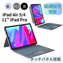 「1000円クーポン配布中」Inateck Bluetooth iPad キーボード ケース iPad Air 5 4 10.9インチ iPad Pro 11インチ 4 3 2 1 分離式 着脱式 タッチパッド トラックパッド タッチパネル搭載 バックライト 第5世代 第4世代 第3世代 ワイヤレス ペン収納 US配列 技適認証学生