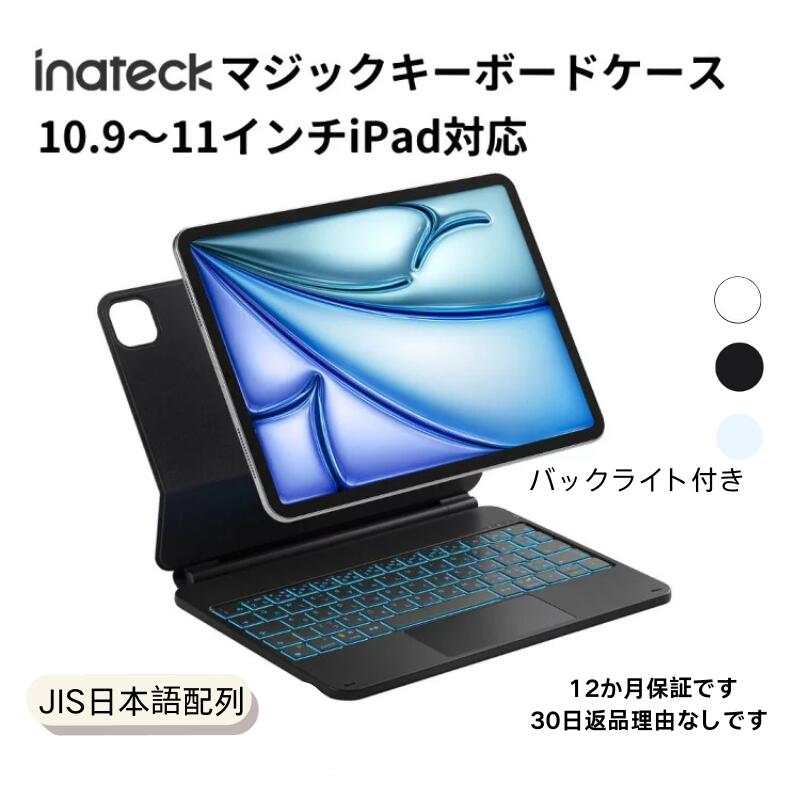 Inateck iPad a16キーボード付きケース 磁気吸着 ケース カバー ワイヤレス JIS日本語配列 トラックパッド 第11世代 第10世代 iPad Air 7 M3 2025 第6/5/4世代 M2 2024 iPad Pro 11 10.9インチマジック キーボード