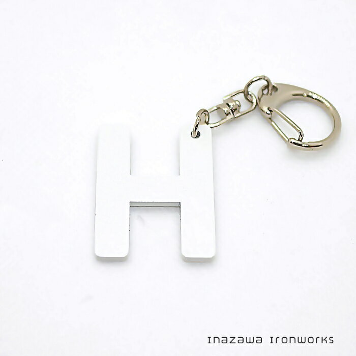itten　アルファベットキーリング（H）ホワイト　シルバーチェーン　アイアン小物