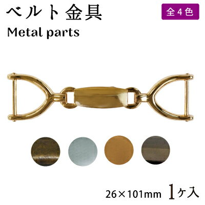 ベルト金具 大 20mm用 留め具 装飾 1