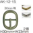 仕様 入数 2ヶ 素材 鉄 サイズ 内径15mm用 関連商品 6mm幅用バックル(AK-12-6) 10mm幅用バックルシルバー(AK-12-10#S) 10mm幅用バックルシルバー(AK-13-10#S) 10mm幅用バックル(AK-12-11) 15mm幅用バックル(AK-12-15) 15mm幅用バックル(AK-12-16) 15mm幅用バックル(AK-12-17) 30mm幅用バックル(AK-12-30)