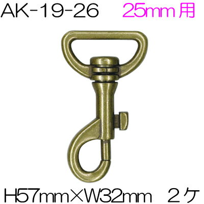 25mm幅のテープが通せる金具 鉄砲ナスカン 2個入 AK-