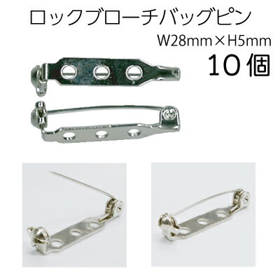Rakuten - ロックブローチバックピン10本入。AK-28-5