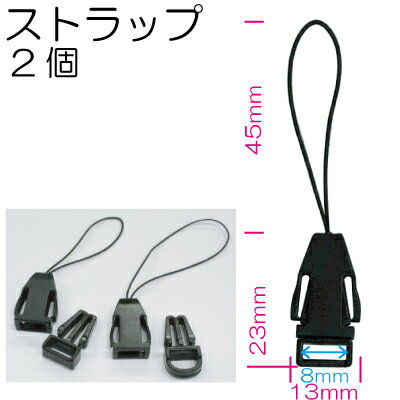 ストラップパーツ黒2個入。(AK-37-6)