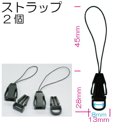 ストラップパーツ黒2個入。(AK-37-7)