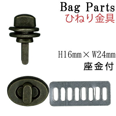 【INAZUMA】手芸金具。足折れタイプ、ひねり金具。1ケ入、座金付き。AK-57-23