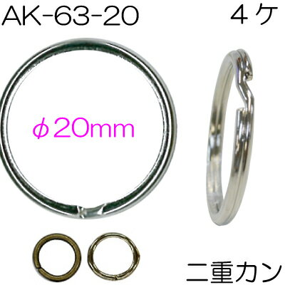Rakuten - 二重カン4個入。内径20mm。シルバーとアンティークゴールドAK-63-20