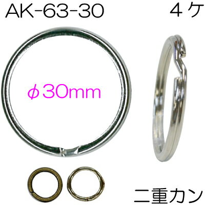 二重カン4個入。内径30mm。シルバー