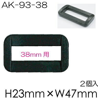 プラ角カン2個入。38mm幅テープ用(AK-93...の商品画像