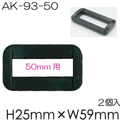 プラ角カン2個入。50mm幅テープ用(AK-93-50)