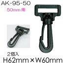プラナスカン2個入。50mm幅テープ用(AK-95-50)