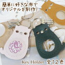 日本製 くるみキーホルダー ネコ BA-17S《 アニマルくるみキーホルダー どうぶつ ねこ cat 猫 ネコ 簡単 キーホルダー キット アニマル 合成皮革 ...